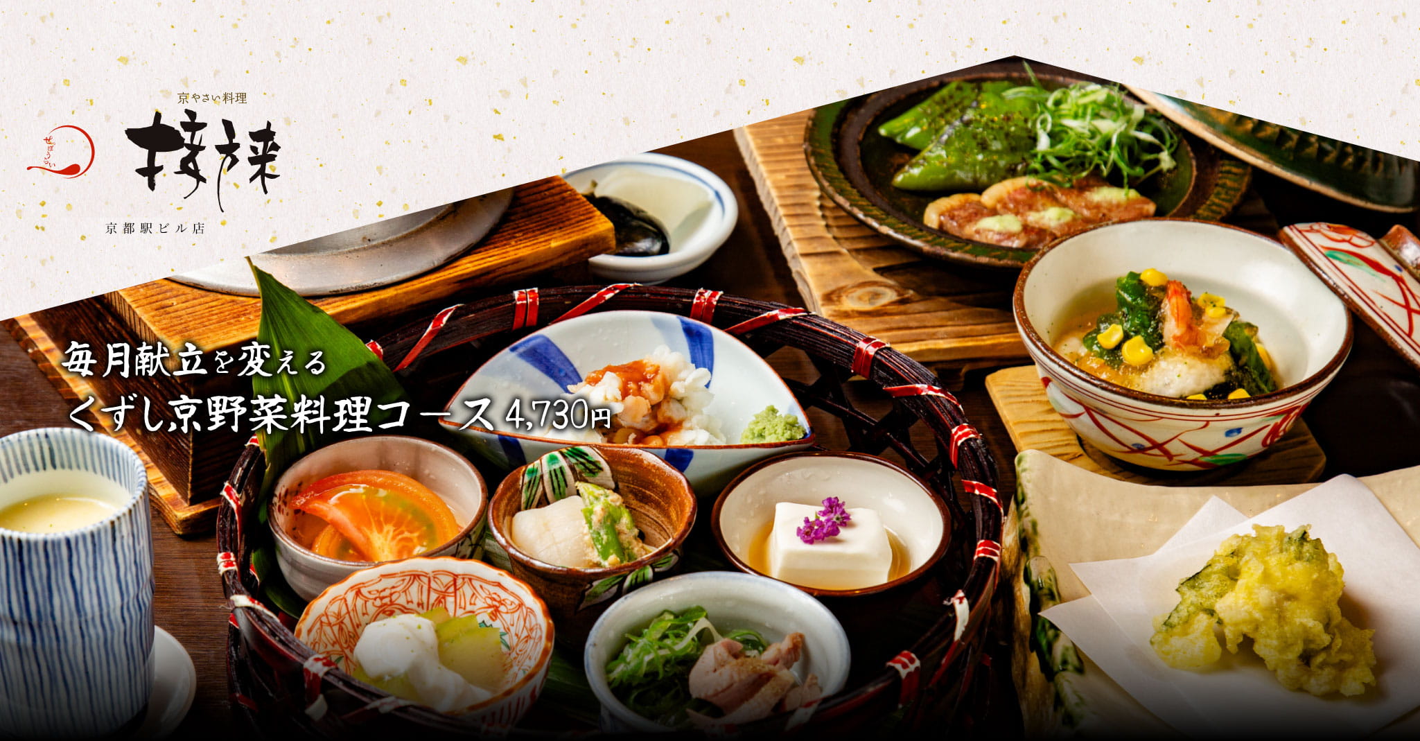 京 やさい 料理 接 方 来 京都 駅 ビル 店